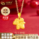 中國黃金（CHINA GOLD）金馬黃金吊墜女款足金馬上封侯項鏈教師節實(shí)用生日禮物送女友老婆 京速達*足金馬上封侯吊墜 約1.9g【贈銀鏈】