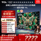 TCL電視 65T6L 65英寸 QD-Mini LED 萬(wàn)象分區 量子點(diǎn) 絢彩XDR 1100nits DeepSeek AI電視 國家補貼