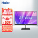 海爾（Haier）100Hz高刷  HDMI接口 低藍光護眼 可壁掛 三邊微邊超薄機身 27英寸 節能辦公娛樂(lè )游戲電腦顯示器