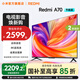 小米（MI） REDMI智能電視 A70 70英寸 2024款 4K超高清遠場(chǎng)語(yǔ)音  液晶平板電視 L70RA-RA 70英寸 節能版