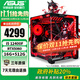 華碩酷睿12/14代i5 12400F/14600KF/5060/5060TI臺式電腦主機diy設計師黑神話(huà)悟空游戲ROG電競組裝機 配置一i5 12400F/5060/16G 主機(顯卡全新盒裝未拆