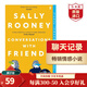 聊天記錄 英文原版 Conversations with Friends 薩莉魯尼處女作長(cháng)篇小說(shuō) 搭正常人Normal People 美麗世界你在哪里  聊天記錄