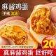 麻醬雞蛋正宗天津薊縣薊州特產(chǎn)松沙流油即食腌制咸蛋烤雞蛋麻醬蛋 【真空包裝】麻醬雞蛋*20枚