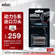 博朗（BRAUN）5系便攜往復式電動(dòng)男士胡須刀刀片配件刮胡刀網(wǎng)膜替換裝剃須刀刀頭德國進(jìn)口刀網(wǎng)刀片 52B 黑色款