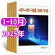 小小說(shuō)選刊雜志2025年1-10月現貨【2026全年/半年訂閱/新期打包/2024年可選】微型小說(shuō)大眾文學(xué)期刊非過(guò)刊 現貨【共10本】25年1-10月