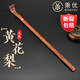 秉優(yōu) 黃花梨木癢癢撓 高端實(shí)木老頭樂(lè )花梨木不求人高級抓癢抓后背神器