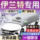 馳易倫現代伊蘭特汽車(chē)遮雪擋前擋防霜防凍玻璃防雪車(chē)罩車(chē)衣用品適用于 【三窗加大款】不帶車(chē)標 【原車(chē)尺寸】現代伊蘭特