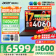 宏碁（acer）宏基掠奪者·擎Neo2024新款暗影騎士擎5/6Pro高性能游戲本暢玩黑神話(huà)悟空電競本學(xué)生AIPC筆記本 新擎6 14代i7HX/4060/2.5K/165 16G/1T固態(tài) 官方標配