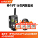 神牛（Godox） 神牛威客FT-16引閃器 影棚室機頂閃光燈攝影器材觸發(fā)器無(wú)線(xiàn)遙控 發(fā)射器+接收器 FT-16 一套