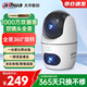dahua大華無(wú)線(xiàn)智能家居攝像頭360度無(wú)死角帶夜視家用室內語(yǔ)音雙攝1000萬(wàn)全景旋轉云臺球機 DH-H10B-E2