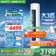 AUFIT空調(diào)奧克斯（AUX）出品大3匹柜機(jī)新一級(jí)變頻冷暖自清潔家用客廳大標(biāo)間大風(fēng)量立柜式國補(bǔ)20%空調(diào) 3匹 一級(jí)能效 【25年新品】防直吹A(chǔ)FQA1(B1)