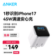 ANKER安克45W安心充smart蘋(píng)果17充電器 氮化鎵type-c快充40Wpd適用iPhone16promax手機Apple15插頭 白