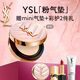 圣羅蘭（YSL）粉氣墊B10遮瑕持久滋潤(rùn)防曬化妝品生日禮物送女友