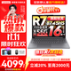 聯(lián)想小新Pro16 2025等筆記本電腦超能本補貼20%可選 高性能輕薄商務(wù)辦公大學(xué)生游戲網(wǎng)課手提本 旗艦銳龍R7 32G 1T固態(tài)丨25款小新16C IPS全高清屏 精裝升級 滿(mǎn)血性能顯卡