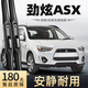 美時(shí)美（meisim）廣汽三菱新勁炫ASX雨刮器原裝原廠(chǎng)汽車(chē)無(wú)骨膠條片三凌前后雨刷條