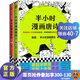 【現貨包郵】半小時(shí)漫畫(huà)唐詩(shī)系列 全2冊 陳磊·半小時(shí)漫畫(huà)團隊科普詩(shī)詞賞析必背古詩(shī)詞中國歷史精華書(shū)籍 百科科普書(shū)籍 讀客