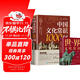 【全2冊】中國文化常識1000問(wèn)+世界文化常識 中華國學(xué)經(jīng)典古代現代文學(xué)常識課外百科全書(shū)