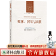 媒體、國家與民族（人文與社會(huì )譯叢）（施萊辛格教授分析政治話(huà)語(yǔ)與身份認同問(wèn)題的集大成之作）