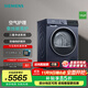 西門(mén)子（SIEMENS）10公斤大容量家用全自動(dòng)熱泵變頻烘干機滾筒干衣機 空氣護理 蠶絲被柔護 除菌烘  防纏繞舒展烘 WQ53E2D11W