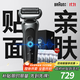 博朗朱一龍同款7系Pro整機德國進口往復式剃須刀電動多功能送老公男朋友生日禮物