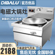 迪巴魯【優(yōu)選品質(zhì)】商用電磁爐大鍋灶高功率學(xué)校食堂工廠(chǎng)用大型一體電炒鍋設備商用電炒灶 80CM大鍋灶/380V【20kw】