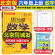 幫你學(xué)口算六年級上北京版人教版北師版 小學(xué)6年級上冊下冊數學(xué)人教版北京課改版豎式脫式練習冊口算天天練速算巧算專(zhuān)項同步練習幫你學(xué)課堂練習冊語(yǔ)文數學(xué)英語(yǔ) 【課堂練習冊】六年級上冊 數學(xué)（北京版）