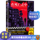 【包郵】在死亡之中 布洛克著(zhù) 真正的硬漢不是拳頭有多硬，而是在精神上足夠獨立和強大。布洛克經(jīng)典硬漢之作 偵探推理懸疑小說(shuō) 外國小說(shuō)