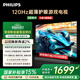 飛利浦（PHILIPS）55英寸游戲電視120Hz超薄護眼智慧屏杜比視界4+64G智能平板電視55PUF8399/T3二級能效國家補貼15%