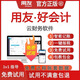 用友好會(huì )計財務(wù)軟件暢捷通T3普及版記賬做賬標準版網(wǎng)絡(luò )版云會(huì )計U8 【標準版】1會(huì )計1出納1老板3賬套