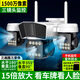 銳視威高清攝像頭室外防水監控器家用360度無(wú)死角帶夜視全景手機遠程農村戶(hù)外4g版無(wú)需連wifi終身免流量 三攝WiFi全景版+三畫(huà)面+終身免費錄像