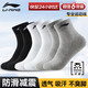 李寧（LI-NING）襪子男運(yùn)動(dòng)襪（6雙裝）跑步籃球襪吸汗防脫透氣休閑男女生活襪