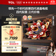 TCL電視 75Q10L 75英寸 極景QD-Mini LED 蝶翼華曜屏 萬(wàn)象分區 絢彩XDR 國家補貼