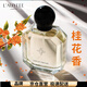 亞菲兒（Lauyfee）桂花香水女香水持久女士香水禮盒淡香花香桂花味房間香水生日禮物 桂花香