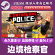熱門(mén)游戲大促 電腦游戲軟件 STEAM游戲 全DLC 邊境檢察官 標準版【游戲本體】
