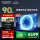 酷開創(chuàng)維Max90 90英寸電視 224分區(qū) 4+128GB 800nits 一級能效以舊換新 高刷游戲智能電視機(jī)90P60 P