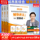 【官方店+可選】2026賀銀成考研西醫綜合 臨床醫學(xué)綜合能力 賀銀成西醫綜合 輔導講義(上中下3冊）