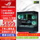 華碩ROG全家桶14600KF/RTX5060Ti RTX5070電腦主機直播電競三角洲游戲設計渲染臺式組裝整機DIY組裝機 配二:14600KF+RTX5060Ti