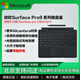 微軟Surface鍵盤(pán)PRO11/10/9/8/X/12平板電腦鍵盤(pán)原裝鍵盤(pán)蓋磁吸背光鍵盤(pán)13英寸pro7/6/5/4 GO/4/3/2 pro8/9/X典雅黑鍵盤(pán)+二代筆【原封】 13寸