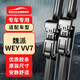 歐積無(wú)骨雨刮器/雨刷/雨刮片長(cháng)城魏派WEY VV7原廠(chǎng)原車(chē)原裝尺寸A級膠條