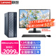 聯(lián)想臺式機整機BaiyingPlus M300 12代酷睿i5/i7商務(wù)辦公家用學(xué)習電腦主機整機 主機+27.0英寸顯示器 升級i5-12450HX 32G 1T固態(tài)集顯