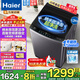 海爾（Haier）洗衣機全自動(dòng)波輪12/13公斤洗衣機直驅變頻節能大容量一級能效智能預約 桶自潔自編程家用 12公斤直驅+超凈洗+納米微泡凈+七維減震