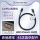 庫選適用于奔馳專(zhuān)用原廠(chǎng)carplay投屏車(chē)載充電數據線(xiàn)蘋(píng)果iphone15原裝 Type-C-iphone5~14promax