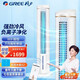 格力（GREE） 水冷塔扇家用冷風(fēng)扇空調(diào)扇塔式冰晶加水制冷移動(dòng)水空調(diào)單冷遙控落地扇大風(fēng)力立式無葉風(fēng)扇 wifi白色單冷