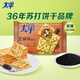 太平蘇打餅干營(yíng)養美味芝麻味400g易消化含膳食纖維休閑零食早餐下午茶