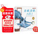 老狼，老狼，幾點(diǎn)了 時(shí)間啟蒙 小猛犸童書(shū)(精裝)