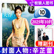 【辛芷蕾多封面】VOGUE服飾與美容雜志2025年10月時尚女性服飾穿衣搭配美容技巧期刊 【25年10月】辛芷蕾多封面隨機(jī)發(fā)
