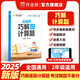 作業(yè)幫巧解小學(xué)數學(xué)計算題二年級 全一冊 大招解題 分步拆解 趣味動(dòng)圖 名師教學(xué) 新老版本隨機發(fā)貨
