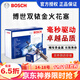 博世原裝進(jìn)口雙銥金火花塞（四支裝）適用于 幻速H2 H2E H2V 幻速H3 H3F