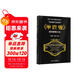 《羊皮卷》成功智慧大全 正版人生哲學(xué)成功勵志心靈雞湯書(shū)籍