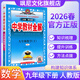 【正版當天發(fā)】2026中學(xué)教材全解初中九年級下冊 數學(xué) 人教版